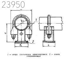 Опора скользящая направляющая однохомутовая трубопроводов ТЭС и АЭС 159 мм ОСТ 108.275.35-80