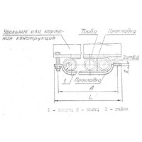 Подвески судовых трубопроводов тип 5-135х1-АМг 130 мм РИДФ.301525.001 0,2 кг